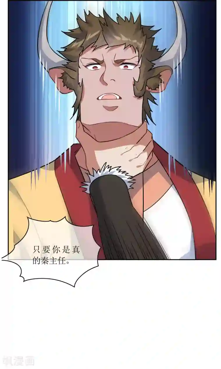 妖神学院第44话 讹兽幻境破裂