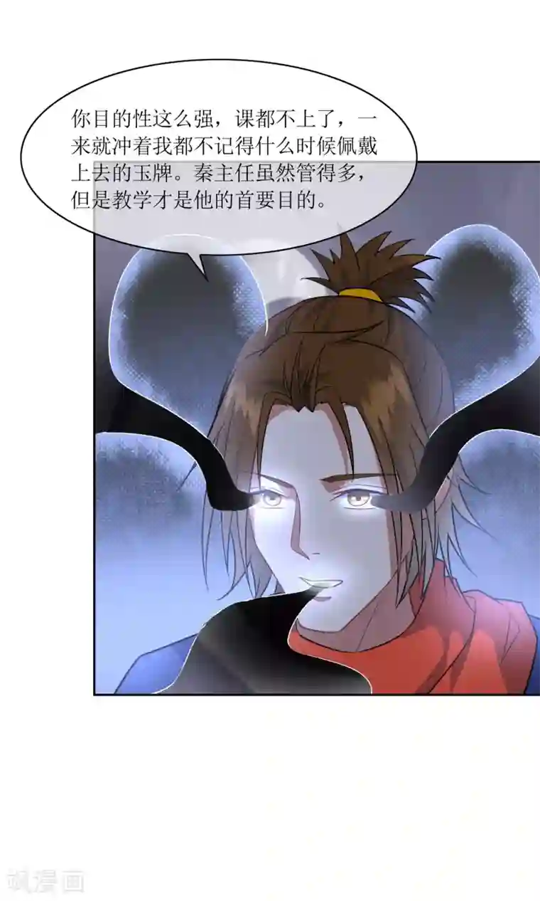 妖神学院第44话 讹兽幻境破裂