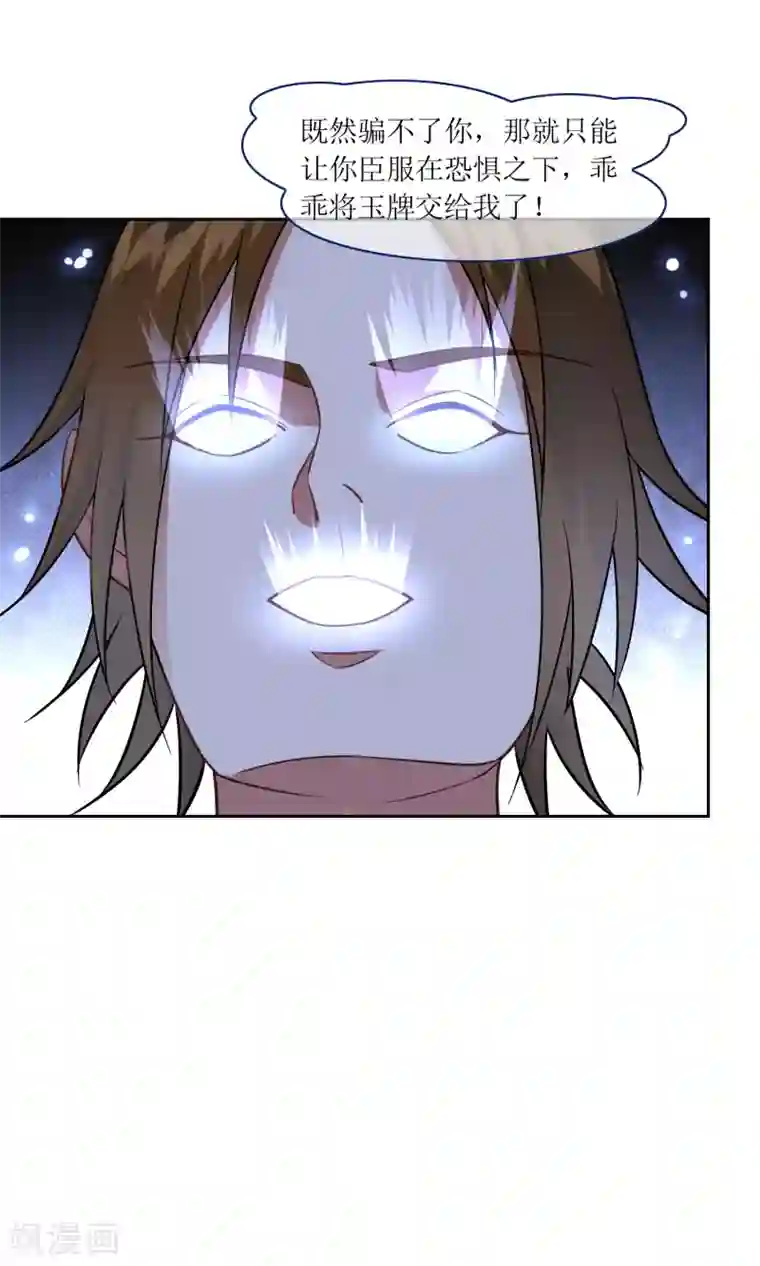 妖神学院第44话 讹兽幻境破裂