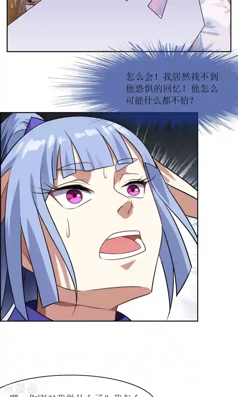 妖神学院第44话 讹兽幻境破裂