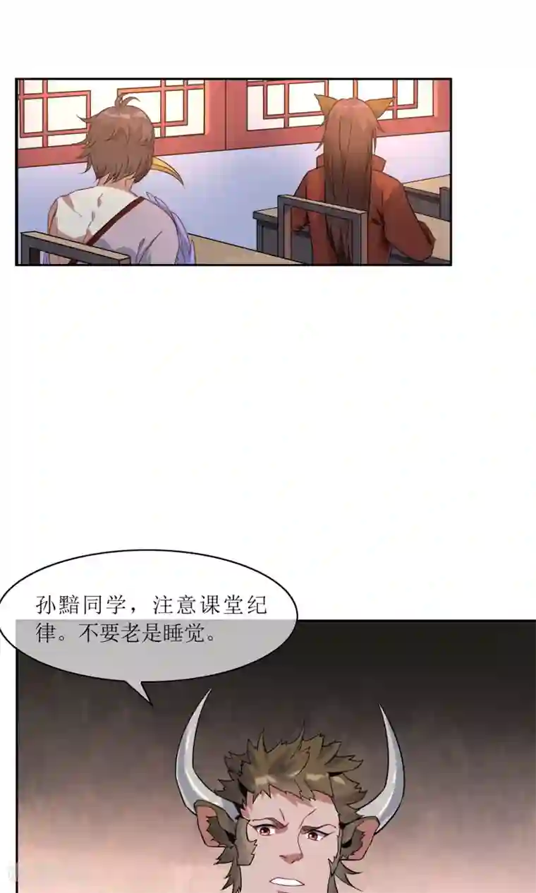 妖神学院第44话 讹兽幻境破裂