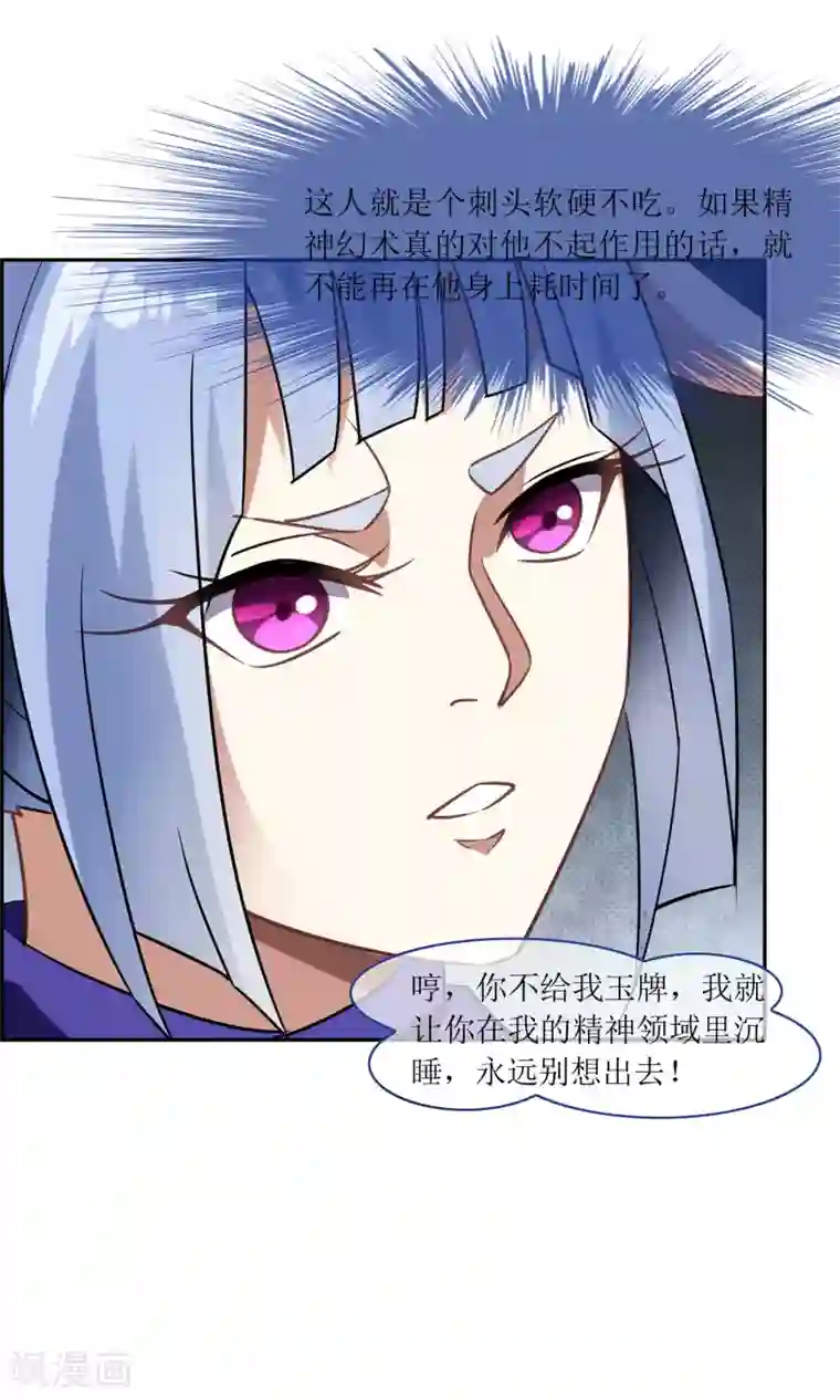 妖神学院第44话 讹兽幻境破裂