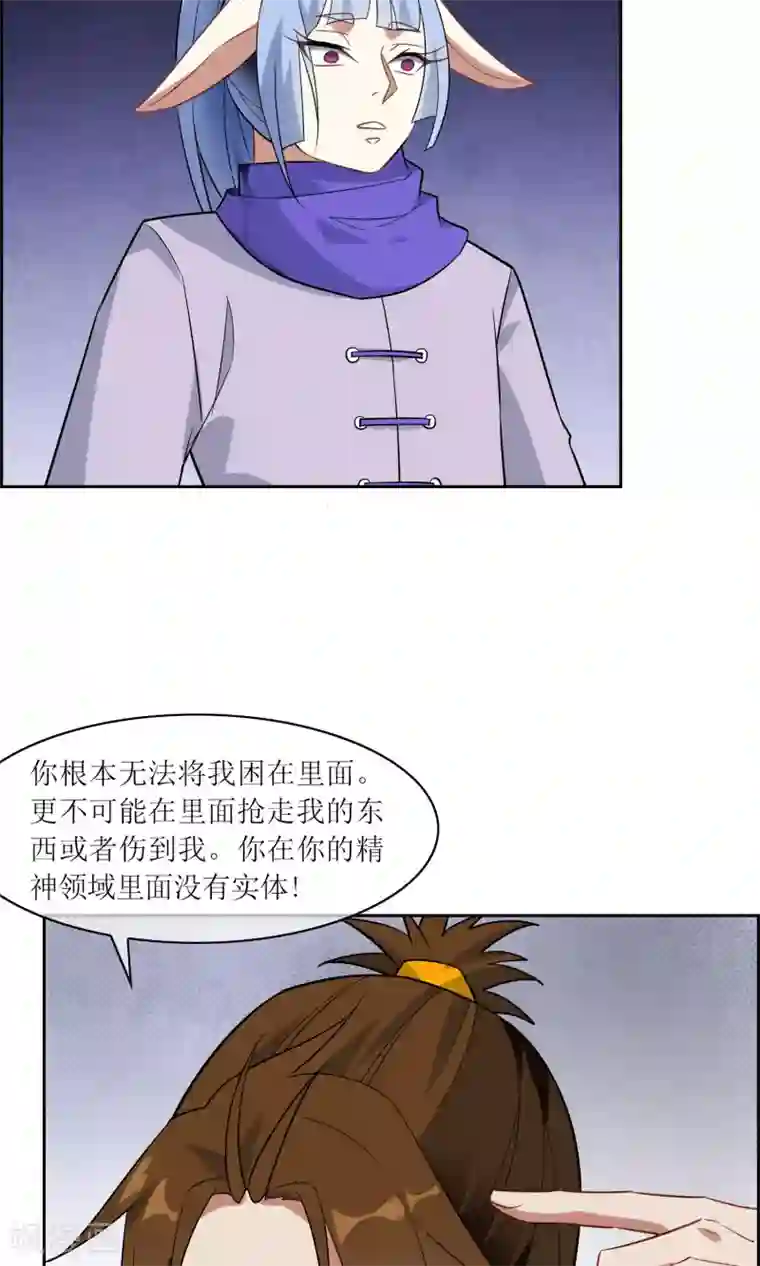 妖神学院第44话 讹兽幻境破裂