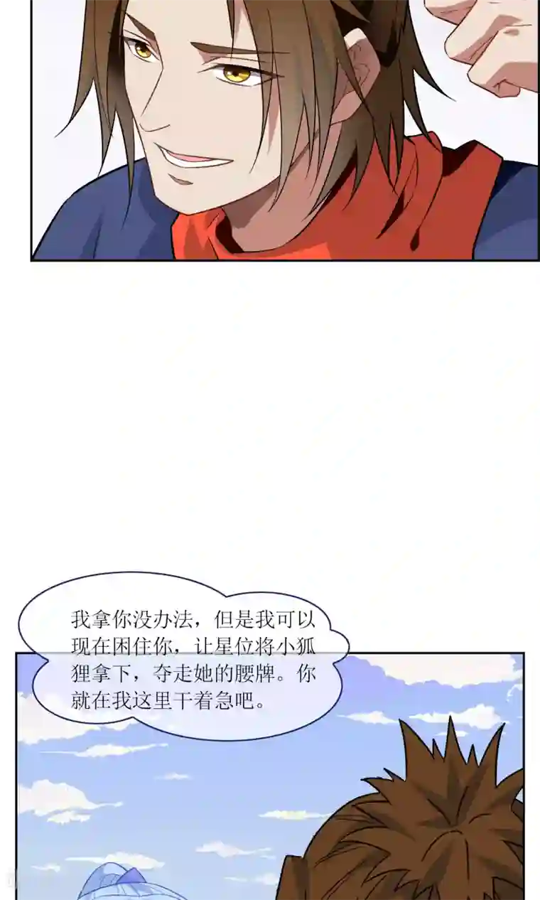 妖神学院第44话 讹兽幻境破裂