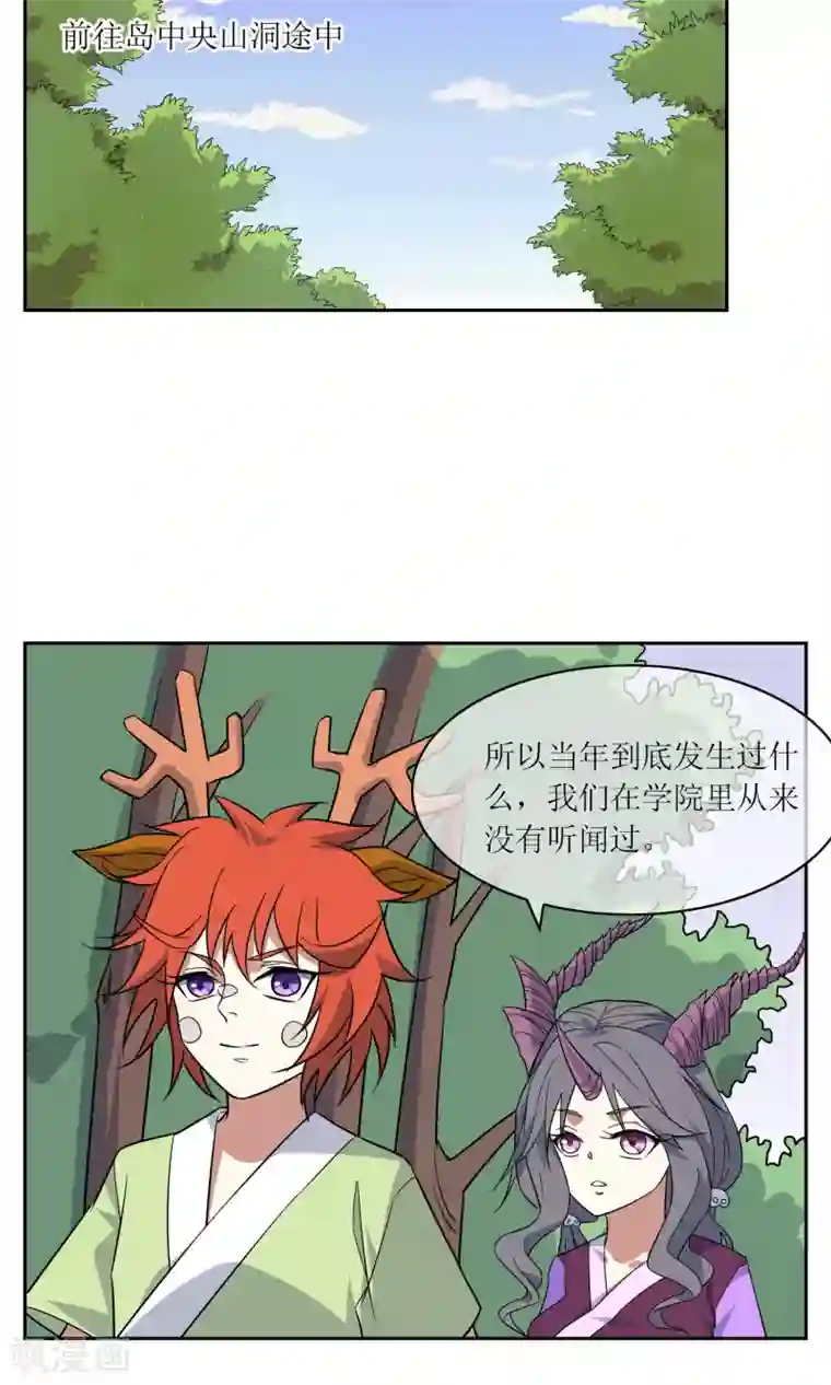 妖神学院第44话 讹兽幻境破裂