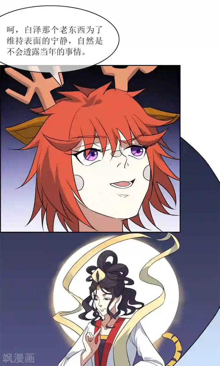 妖神学院第44话 讹兽幻境破裂