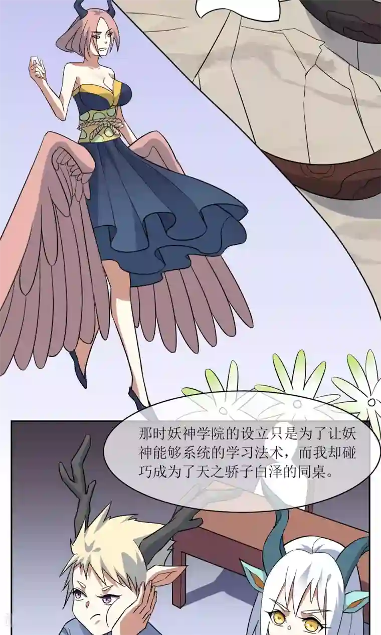 妖神学院第44话 讹兽幻境破裂