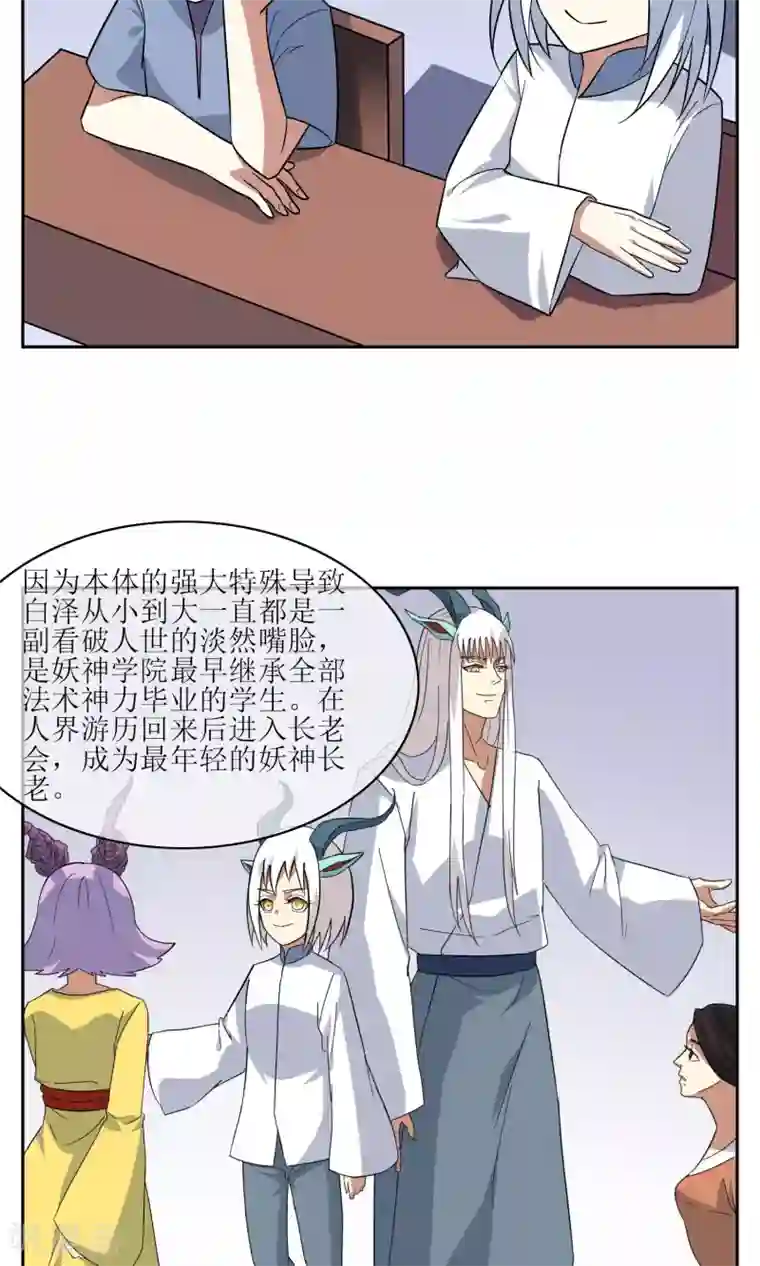 妖神学院第44话 讹兽幻境破裂