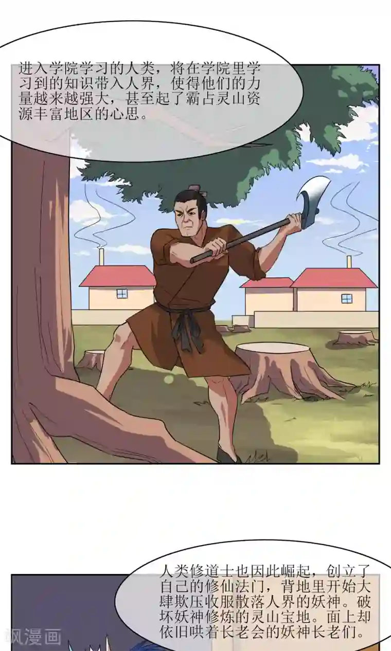 妖神学院第44话 讹兽幻境破裂