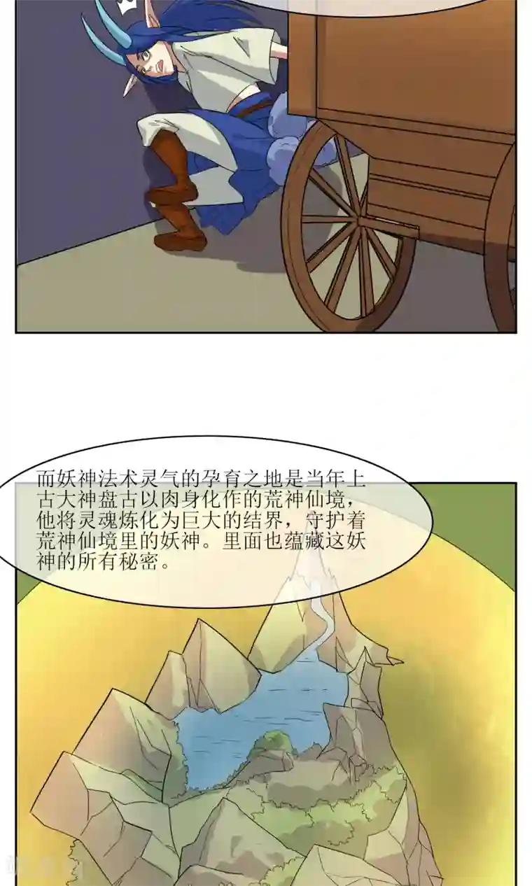 妖神学院第44话 讹兽幻境破裂