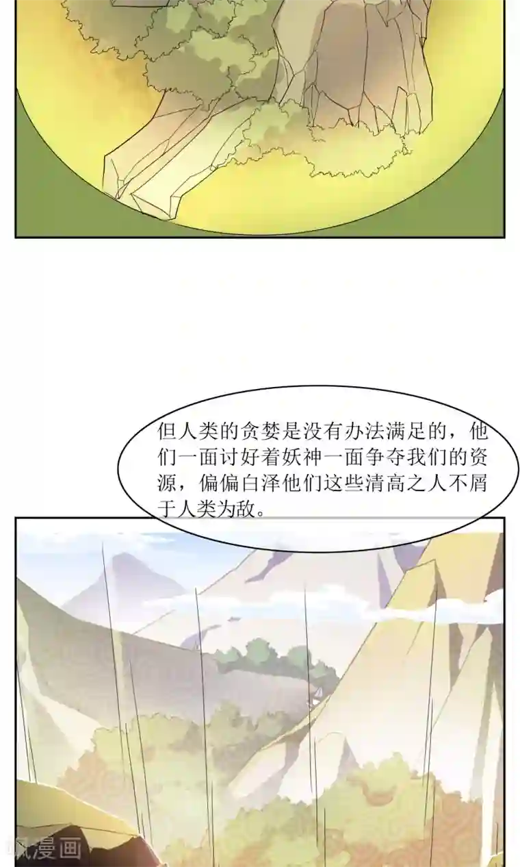 妖神学院第44话 讹兽幻境破裂