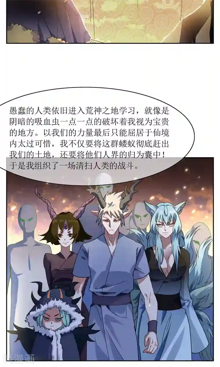 妖神学院第44话 讹兽幻境破裂
