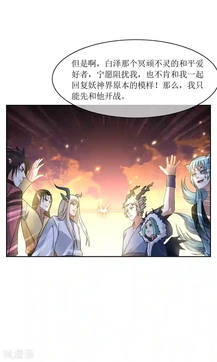 妖神学院第44话 讹兽幻境破裂