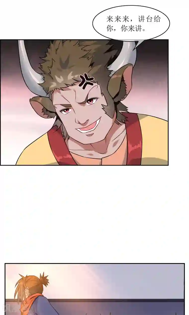 妖神学院第44话 讹兽幻境破裂