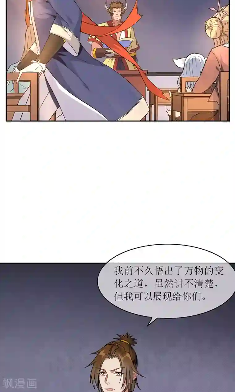 妖神学院第44话 讹兽幻境破裂