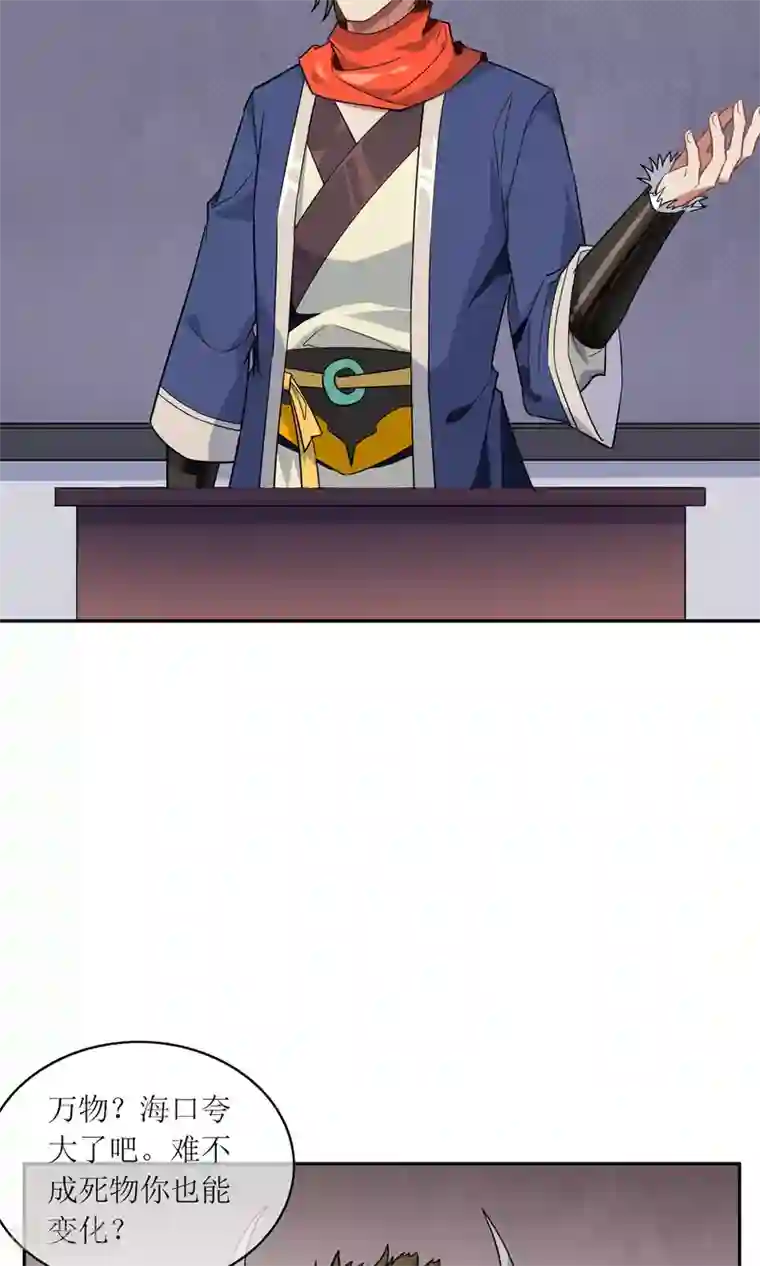 妖神学院第44话 讹兽幻境破裂