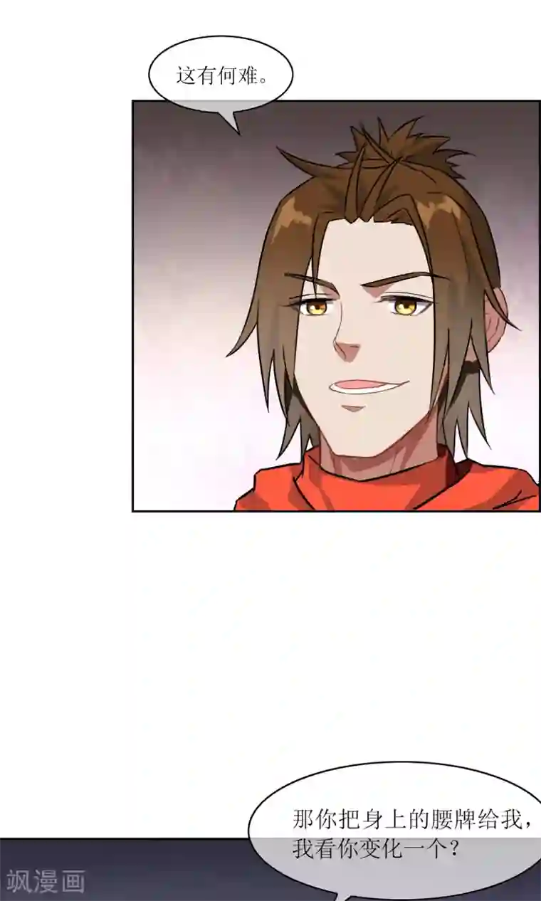 妖神学院第44话 讹兽幻境破裂