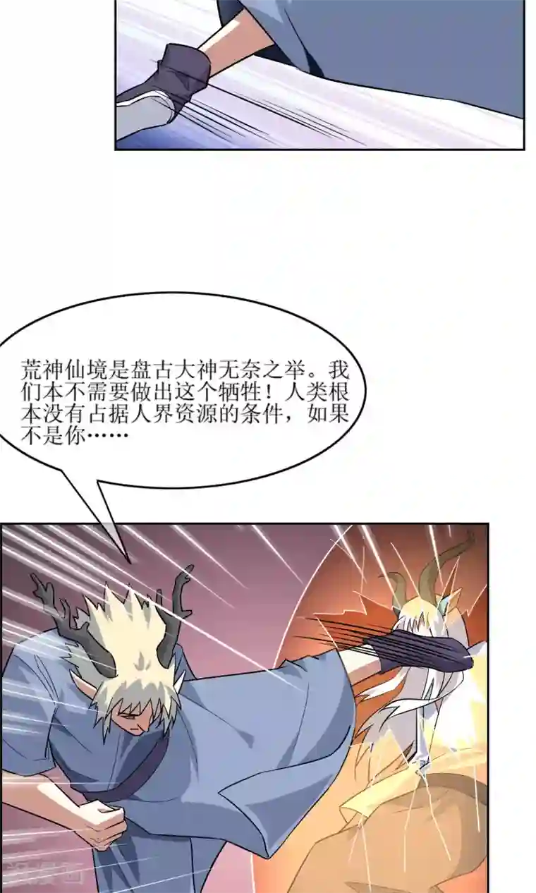 妖神学院第45话 古神之战