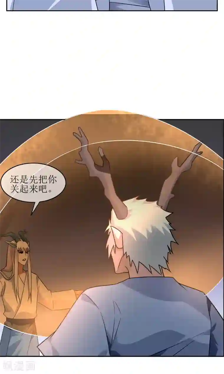 妖神学院第45话 古神之战