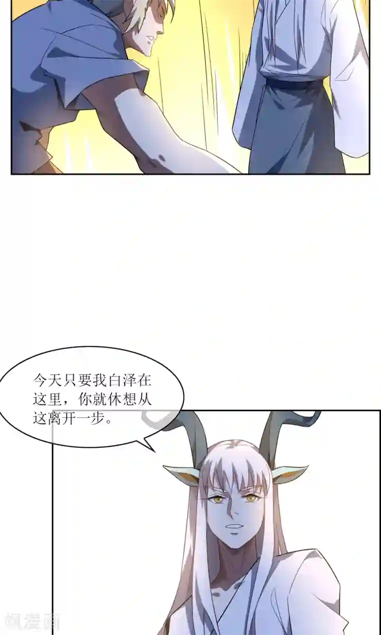 妖神学院第45话 古神之战