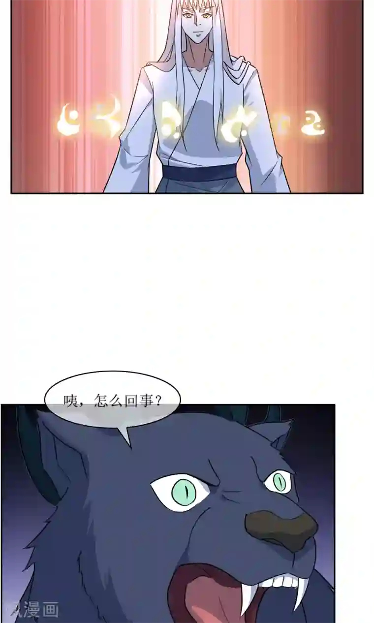 妖神学院第45话 古神之战