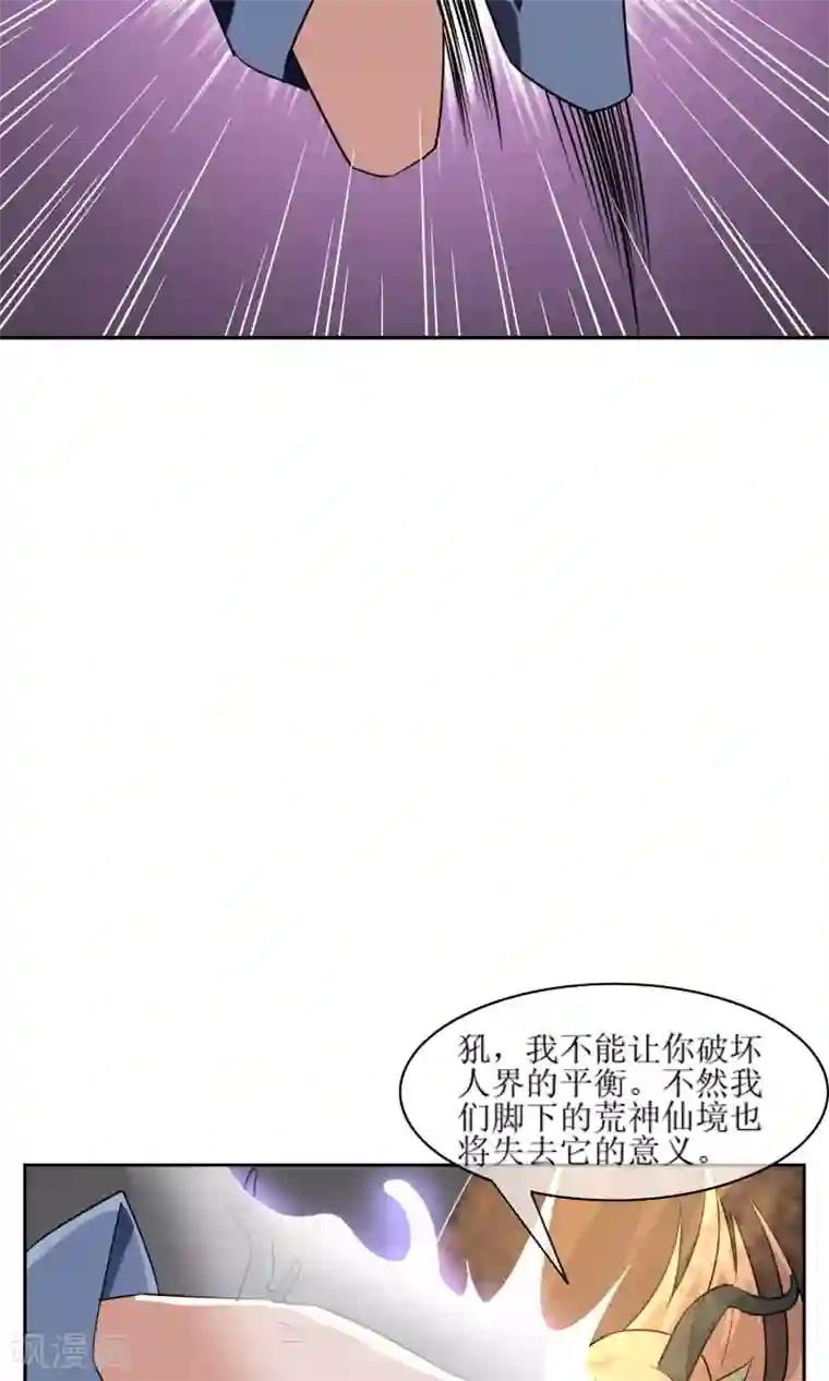 妖神学院第45话 古神之战