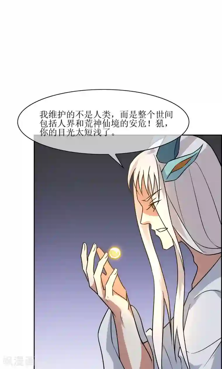 妖神学院第46话 恶灵邪术