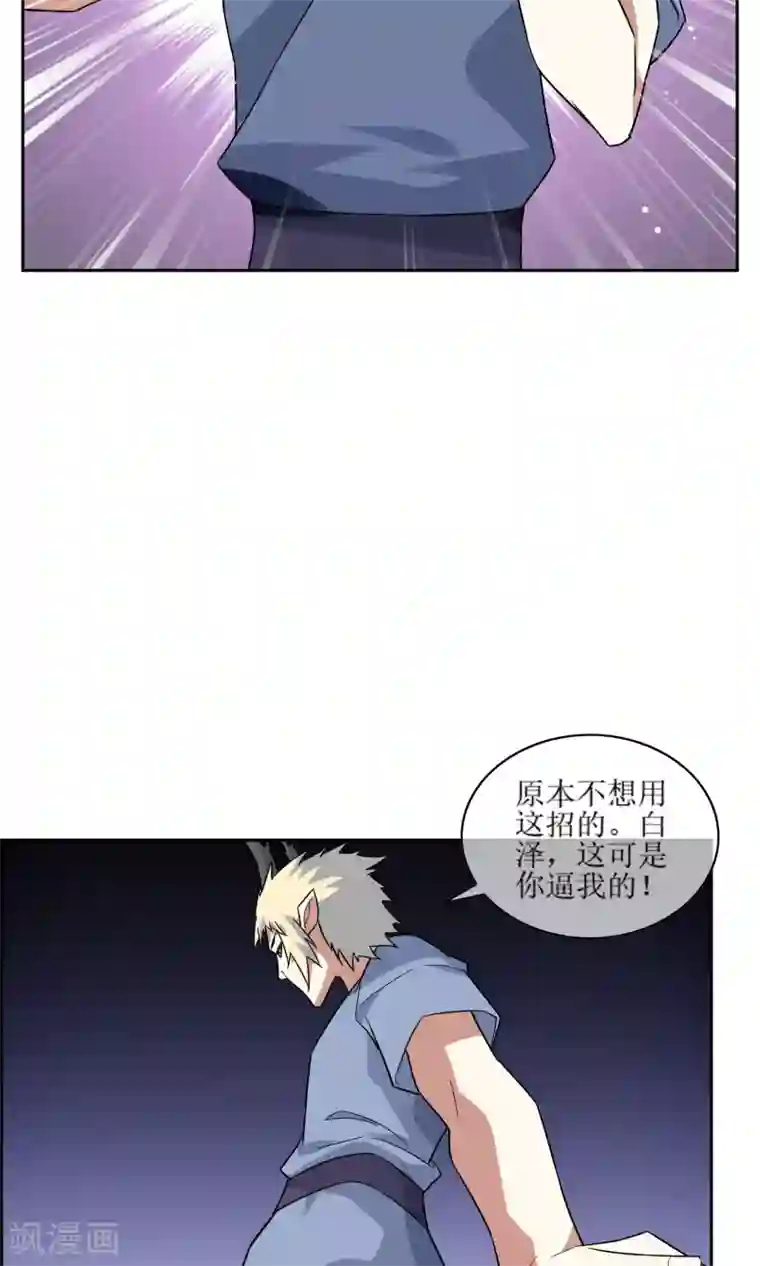 妖神学院第46话 恶灵邪术