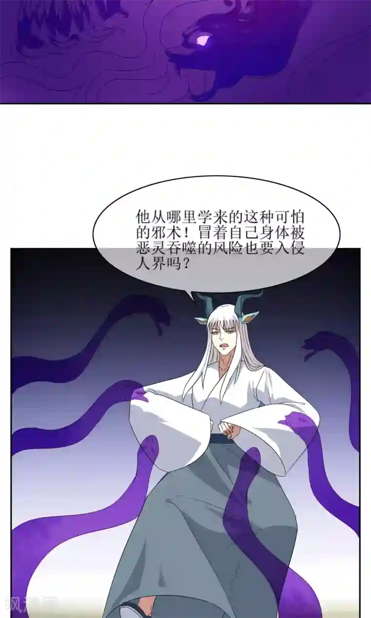 妖神学院第46话 恶灵邪术