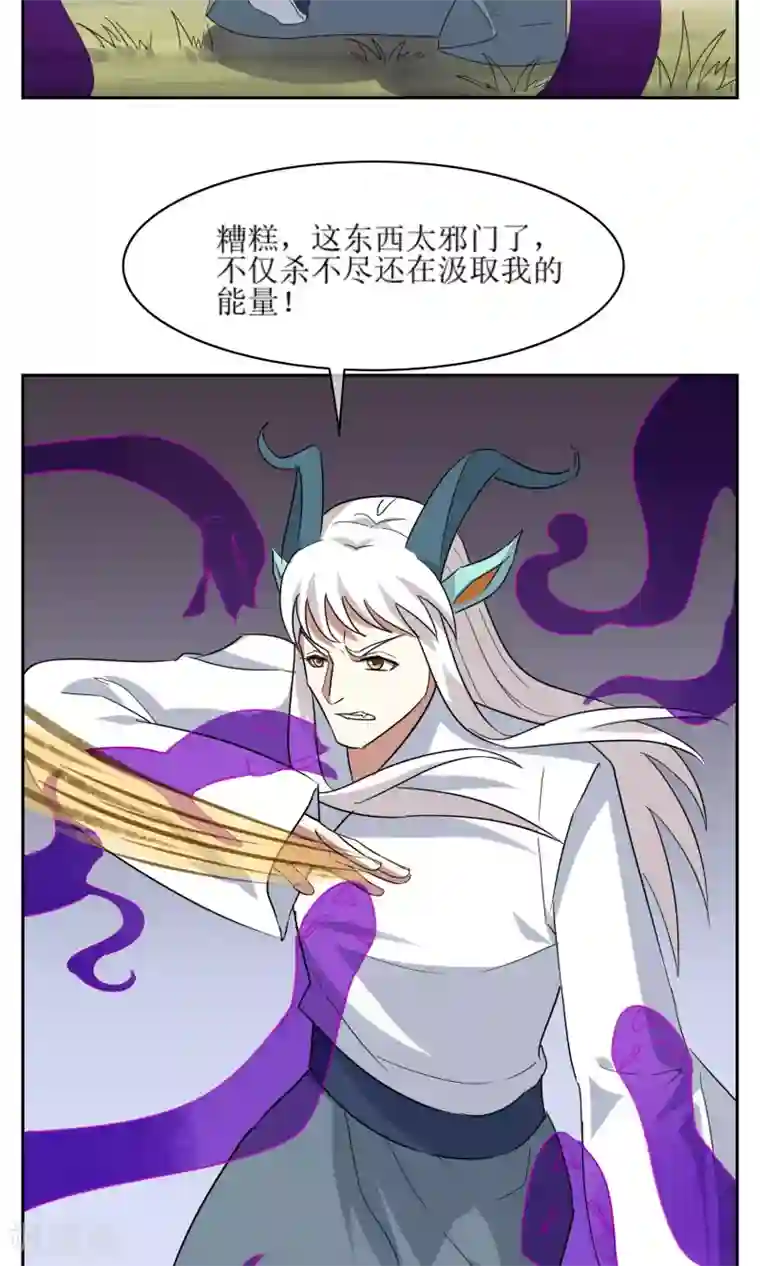 妖神学院第46话 恶灵邪术