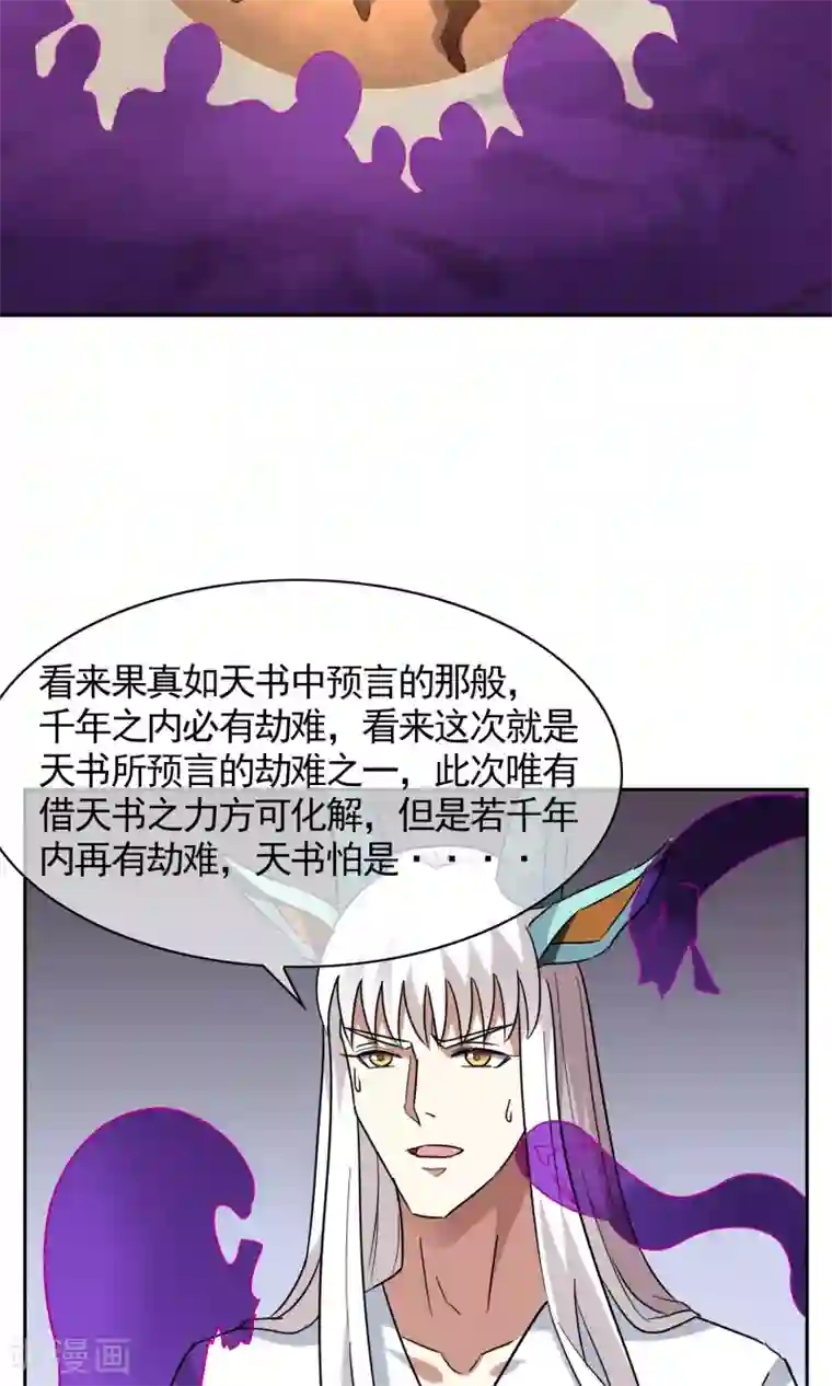 妖神学院第46话 恶灵邪术