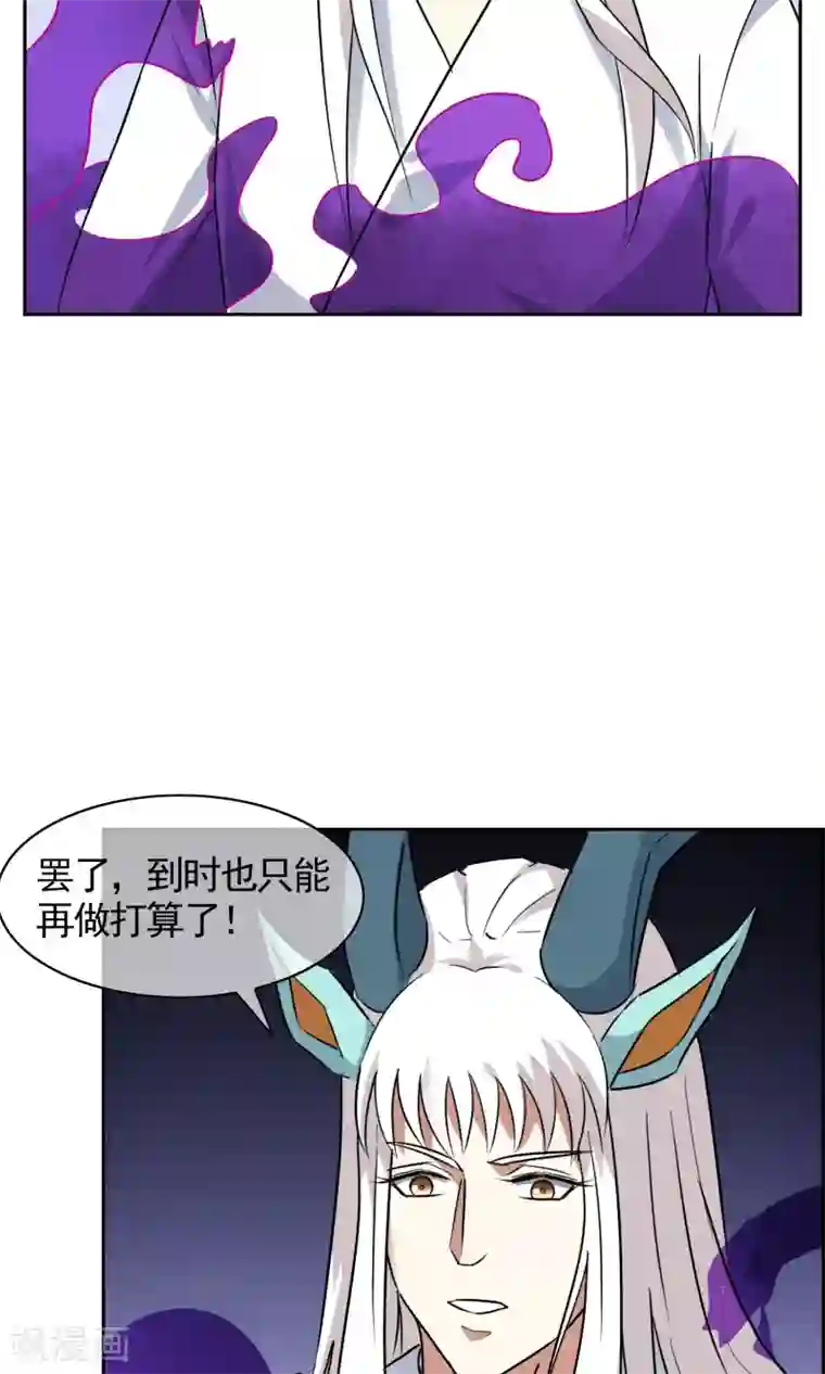 妖神学院第46话 恶灵邪术