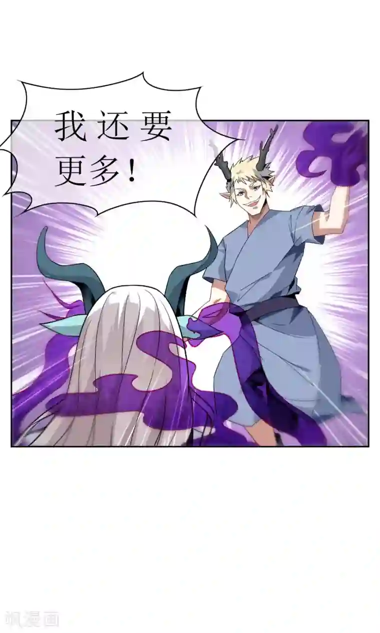 妖神学院第47话 古神之战落幕