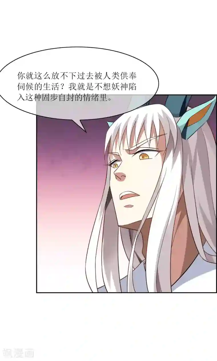 妖神学院第47话 古神之战落幕