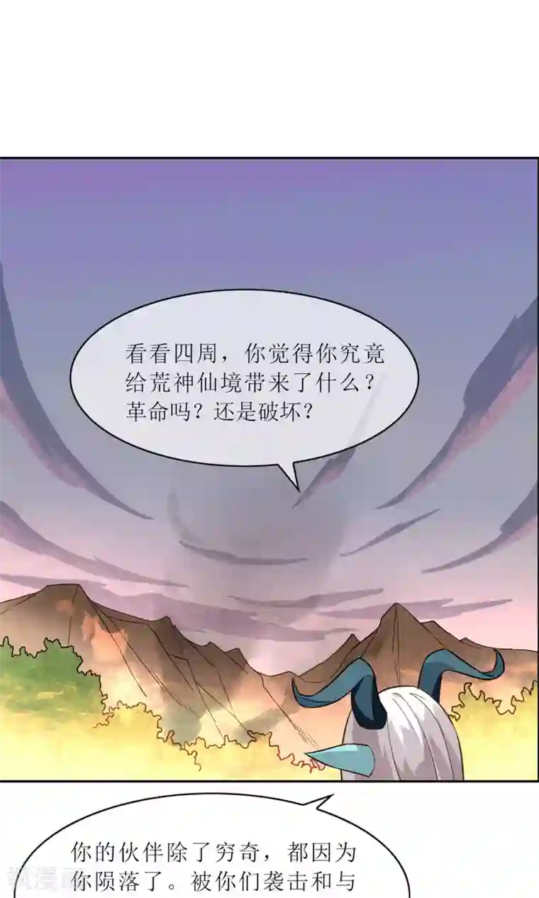 妖神学院第47话 古神之战落幕