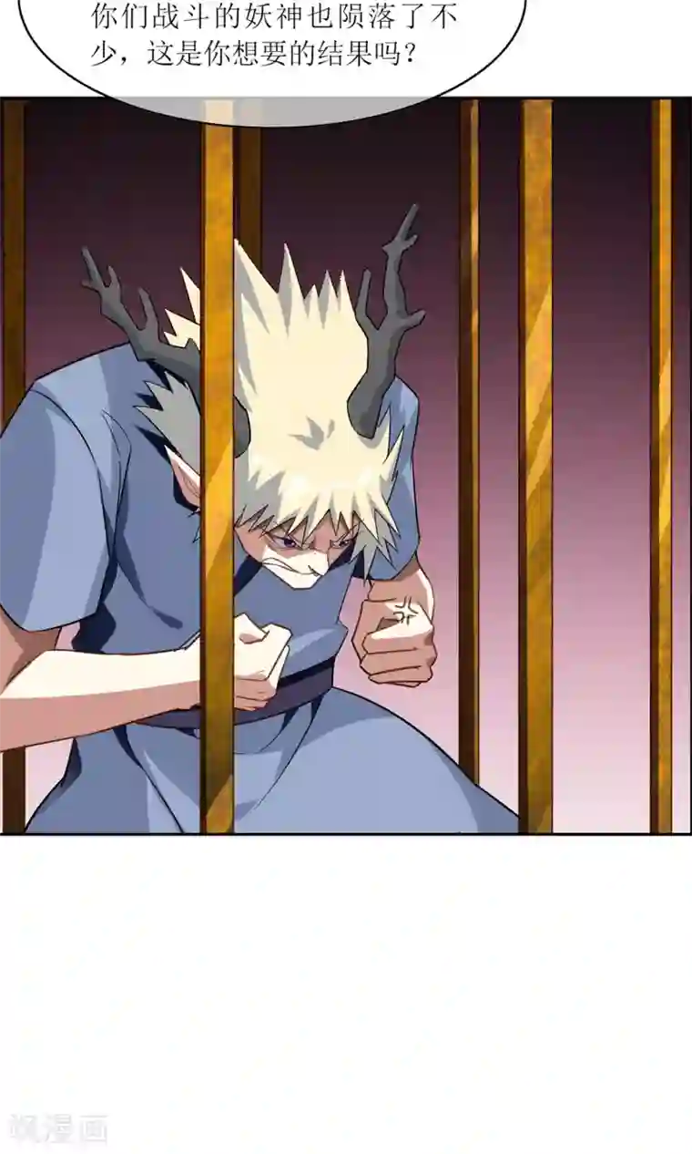 妖神学院第47话 古神之战落幕