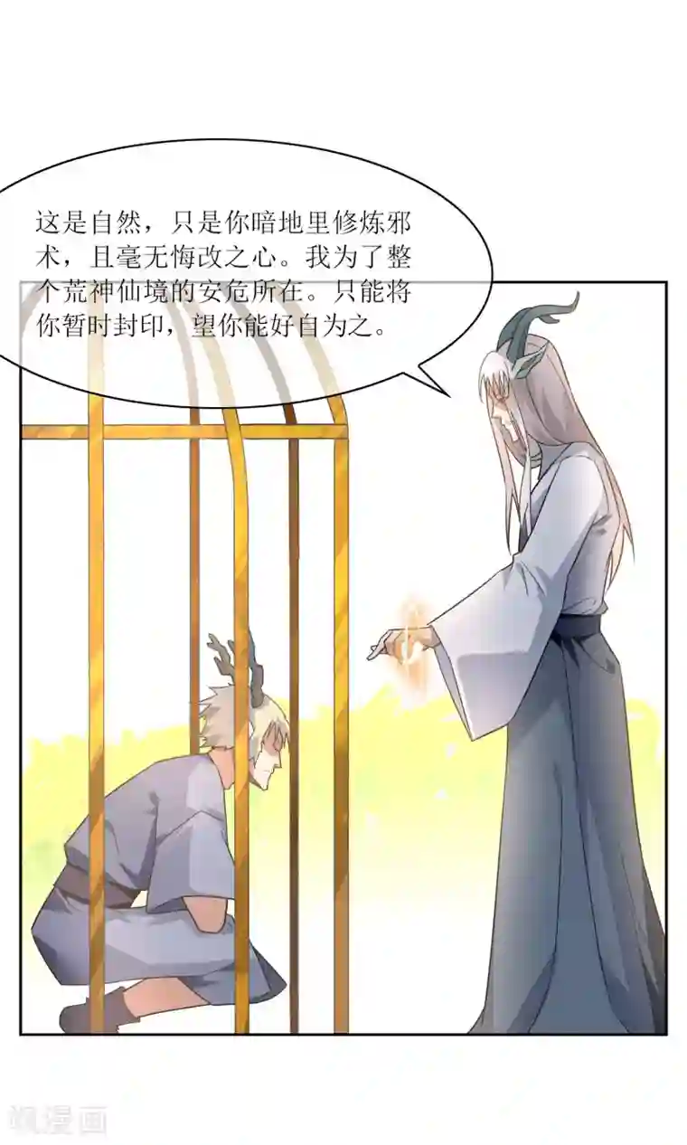 妖神学院第47话 古神之战落幕