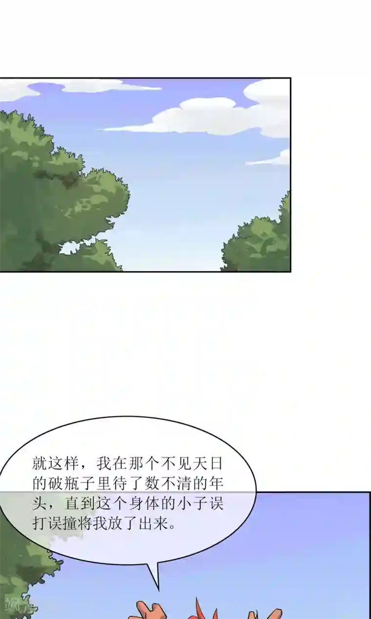 妖神学院第47话 古神之战落幕