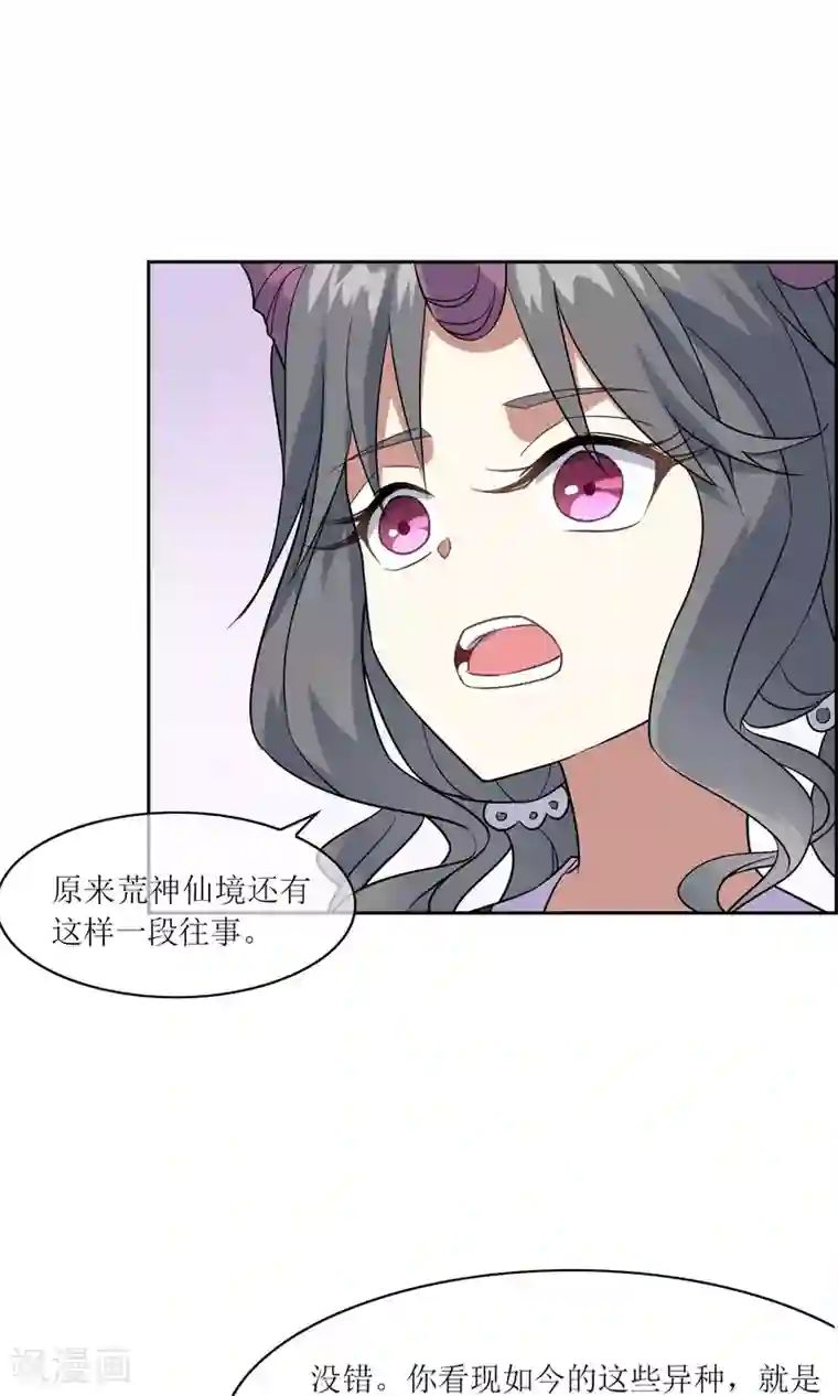 妖神学院第47话 古神之战落幕