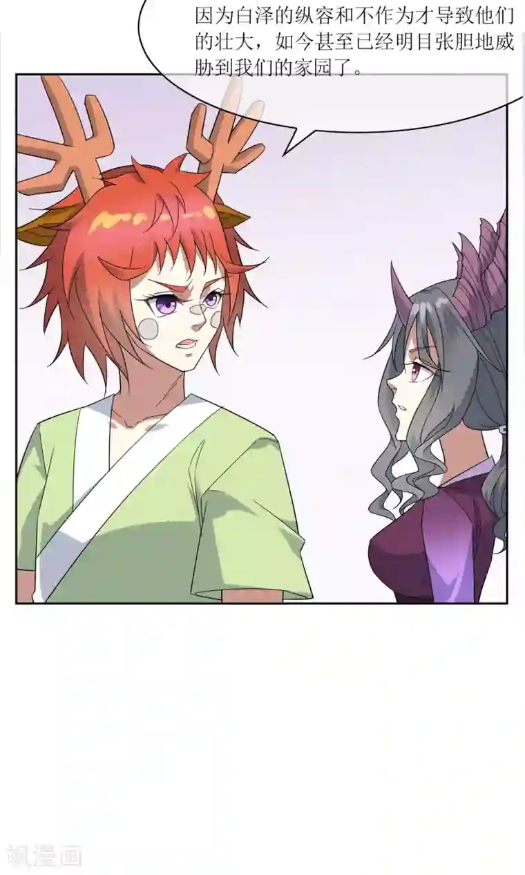 妖神学院第47话 古神之战落幕