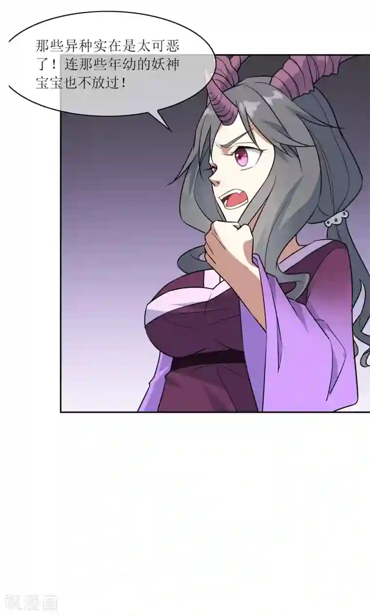 妖神学院第47话 古神之战落幕