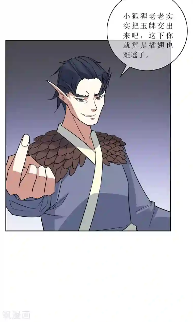 妖神学院第47话 古神之战落幕