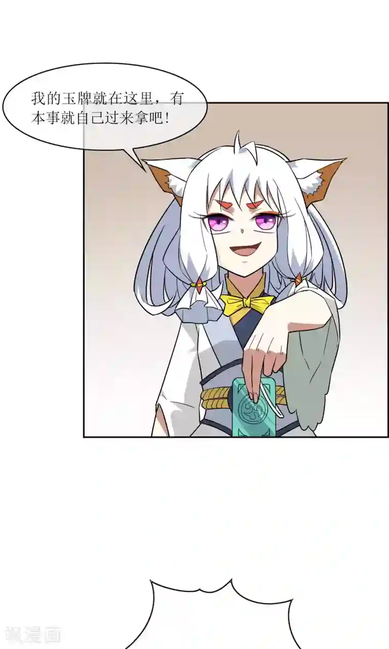 妖神学院第47话 古神之战落幕