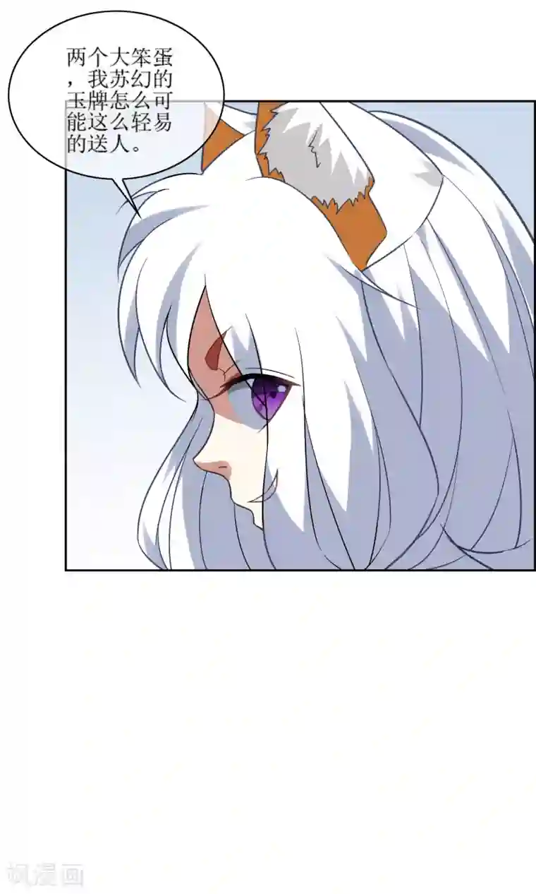 妖神学院第48话 苏幻一对二