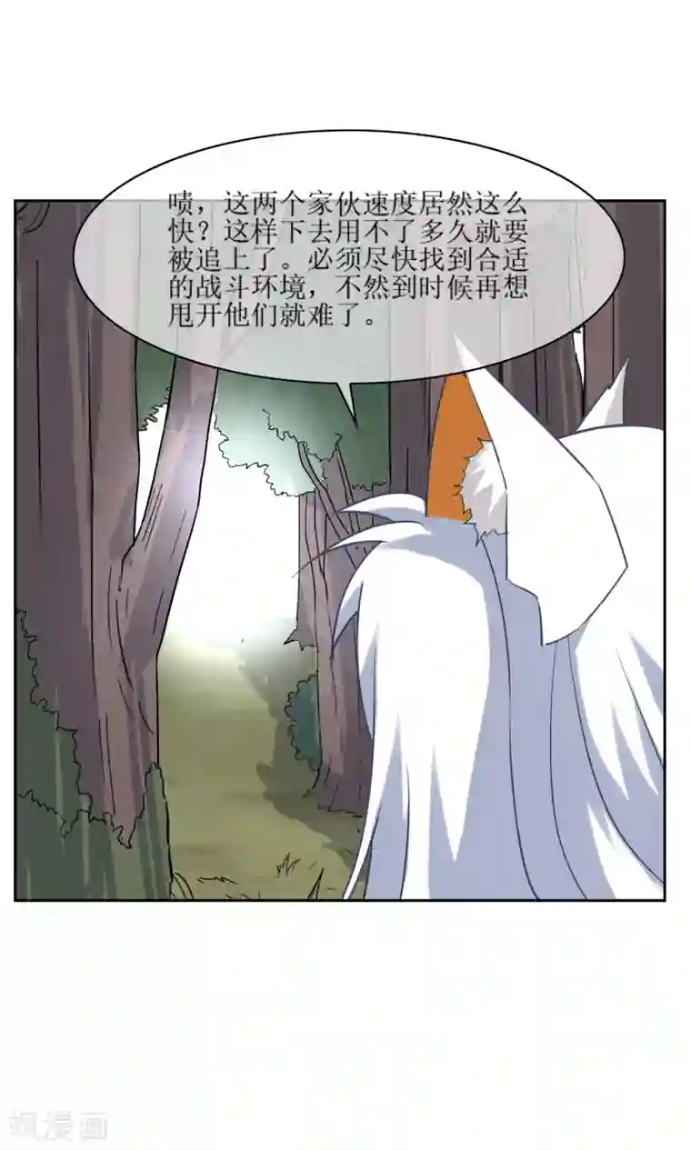 妖神学院第48话 苏幻一对二