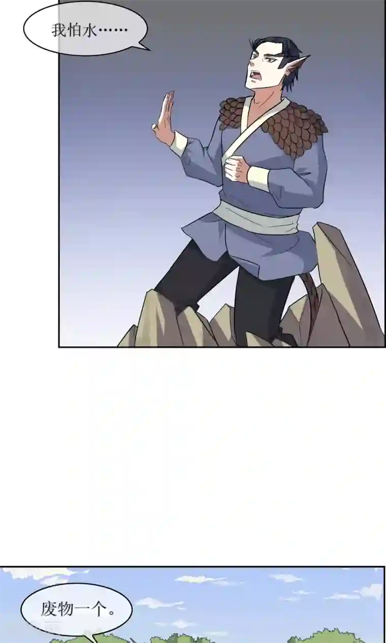 妖神学院第48话 苏幻一对二