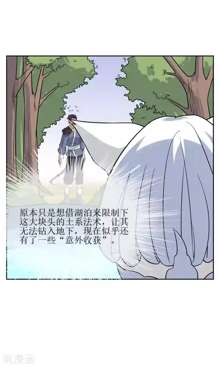 妖神学院第48话 苏幻一对二