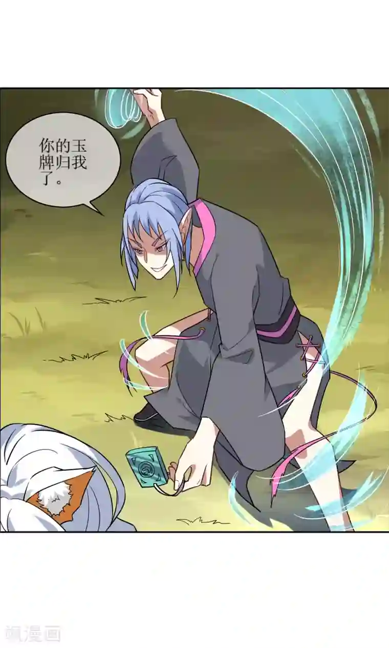 妖神学院第48话 苏幻一对二