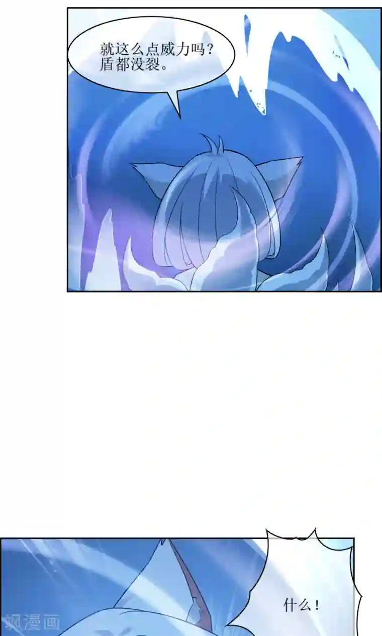 妖神学院第48话 苏幻一对二