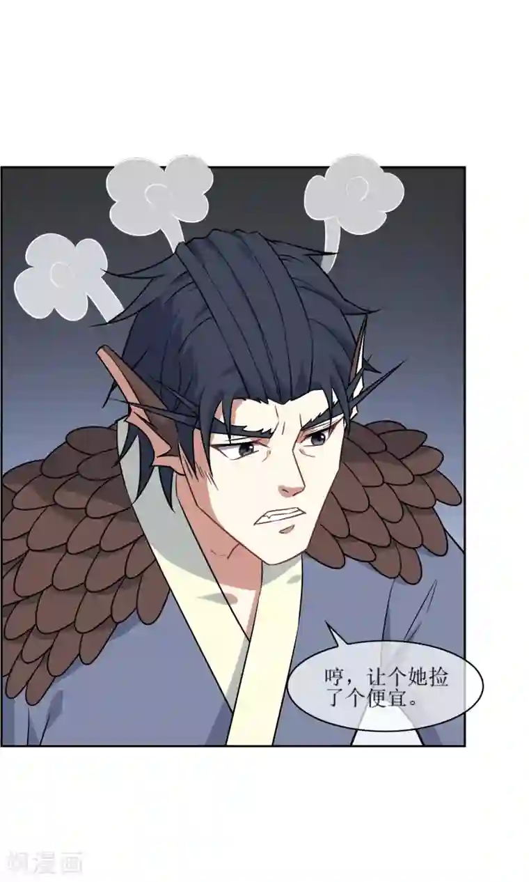 妖神学院第48话 苏幻一对二